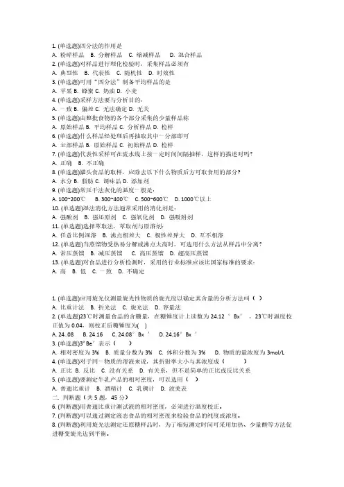 食品分析习题试卷