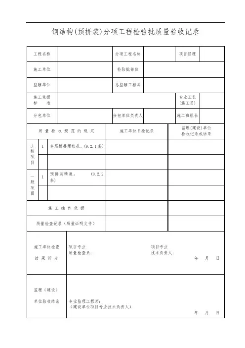 钢结构(预拼装)分项工程检验批质量验收记录