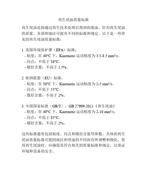 再生尾油质量标准