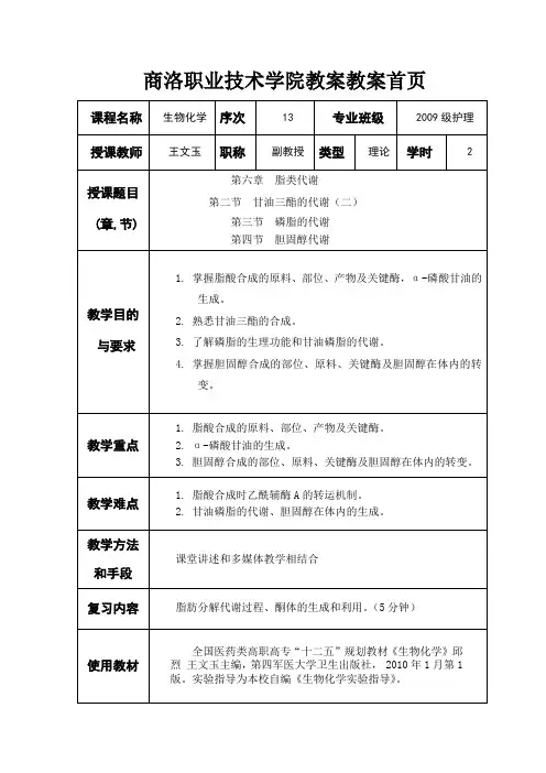 第六章--脂类代谢(2)