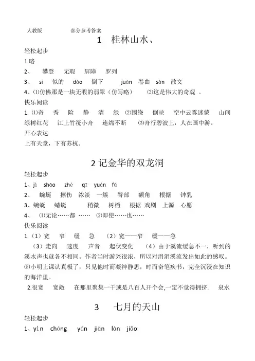 新人教版四年级语文下册配套练习册答案2019年版