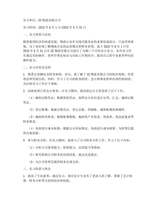 物流公司会计实习报告