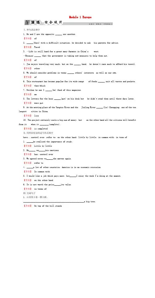 高考英语一轮复习Module1Europe演练综合提升外研版必修3071133.doc