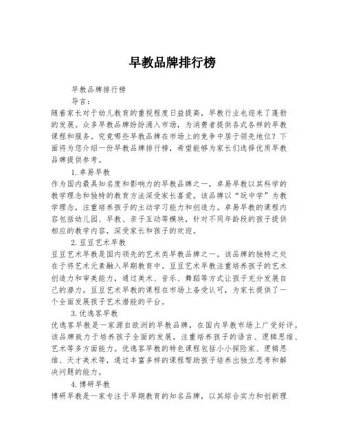 早教品牌排行榜