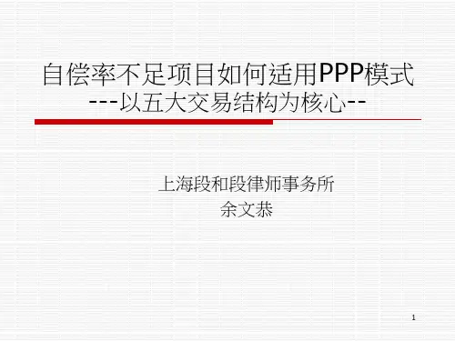 PP模式：五大交易结构