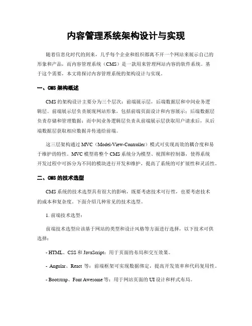 内容管理系统架构设计与实现