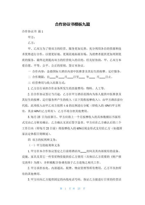 合作协议书模板九篇