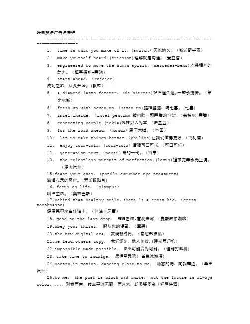 英语经典广告语