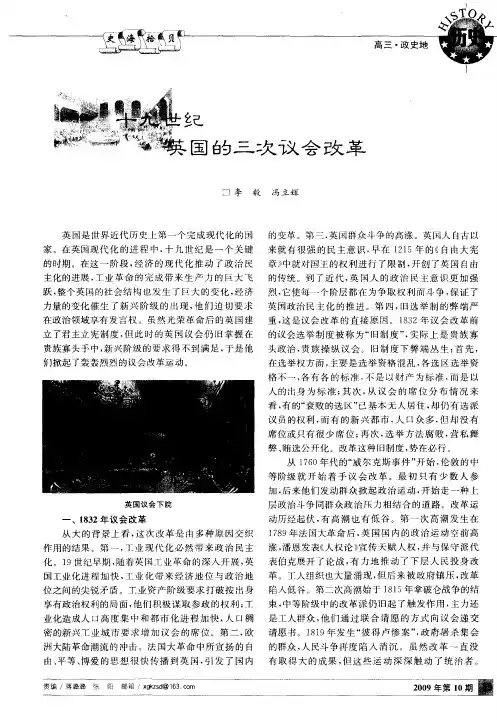 十九世纪英国的三次议会改革