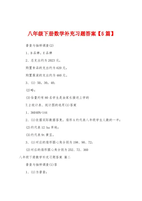 八年级下册数学补充习题答案