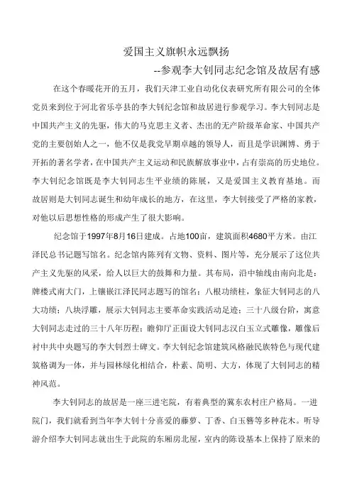 参观李大钊同志纪念馆及故居有感
