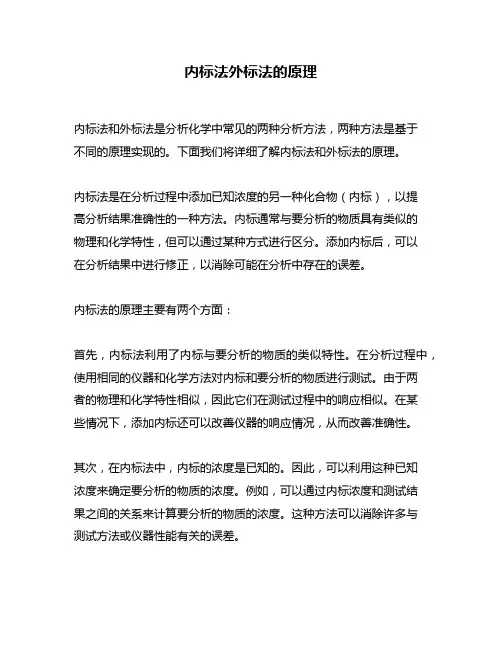 内标法外标法的原理