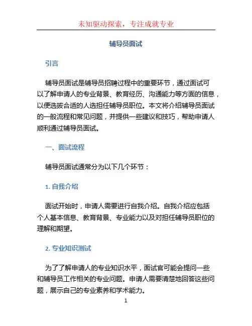 辅导员面试