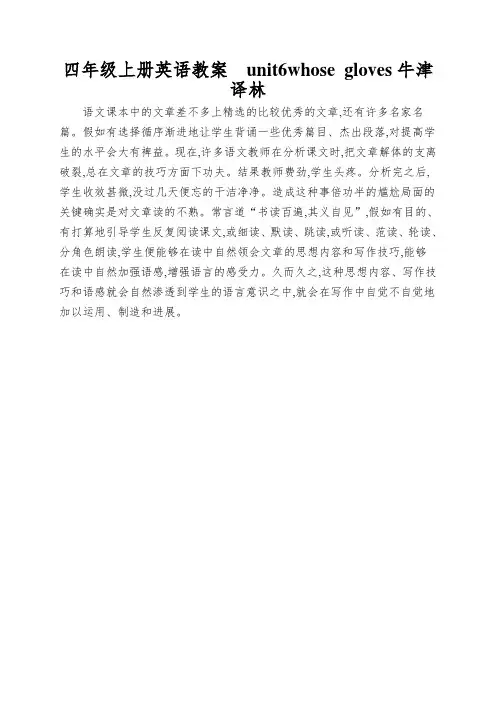 四年级上册英语教案unit6whosegloves牛津译林
