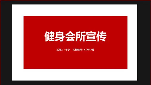 2024年健身运动通用PPT模版53