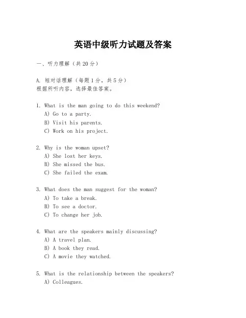 英语中级听力试题及答案
