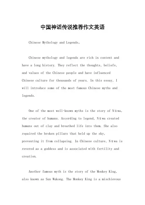 中国神话传说推荐作文英语
