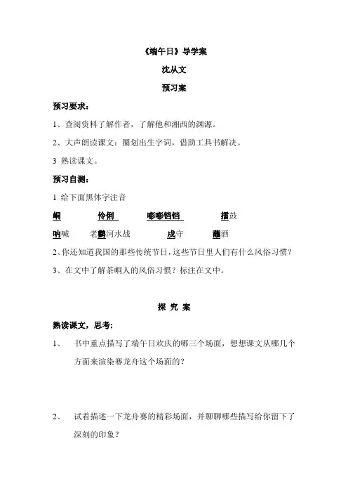 端午日 导学案