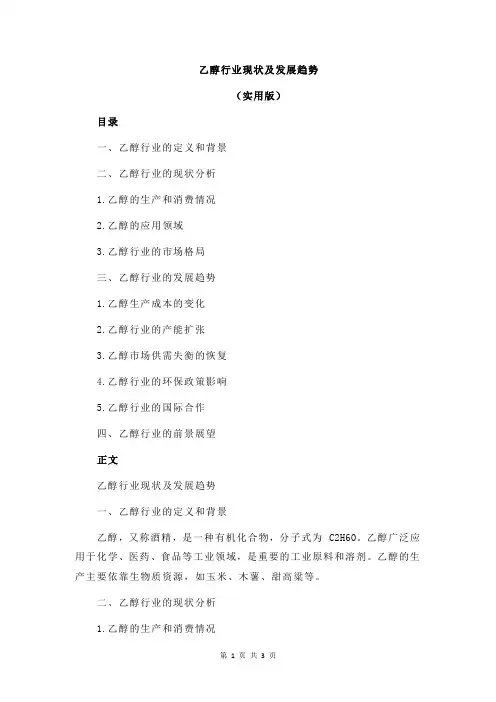 乙醇行业现状及发展趋势