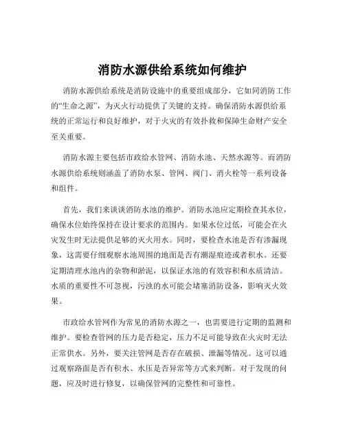 消防水源供给系统如何维护