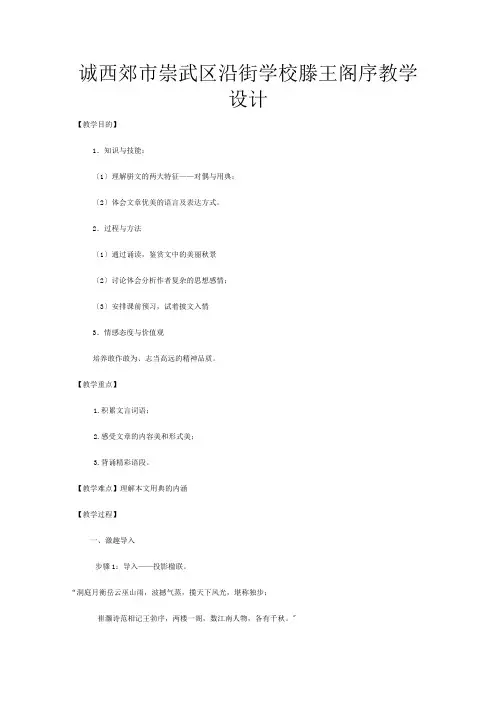 【暑假总动员】高中语文《滕王阁序》教学设计