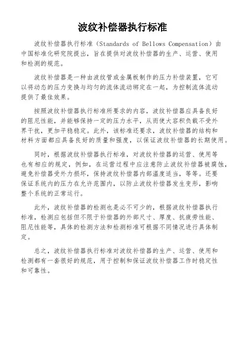波纹补偿器执行标准