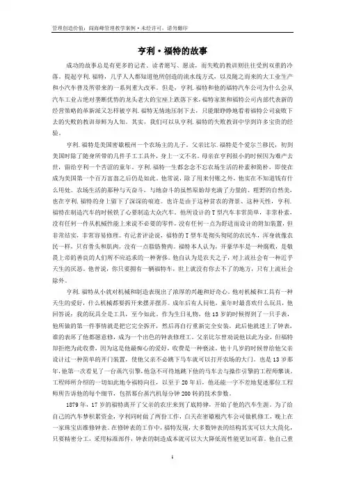 亨利福特的故事