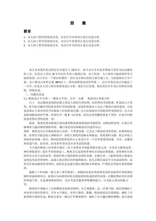 自行车的创新设计