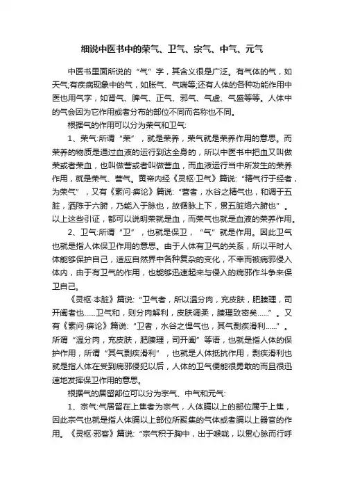 细说中医书中的荣气、卫气、宗气、中气、元气