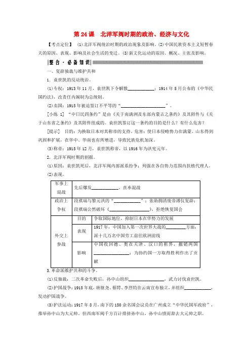 2025高考历史一轮复习知识必备专题五旧民主主义革命时期第24课北洋军阀时期的政治经济与文化 (1)