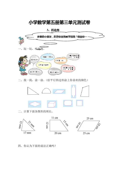 三年级数学第三单元试卷