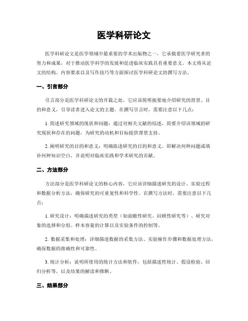 医学科研论文
