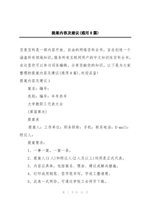 提案内容及建议(通用8篇)