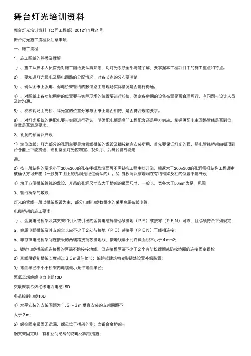 舞台灯光培训资料