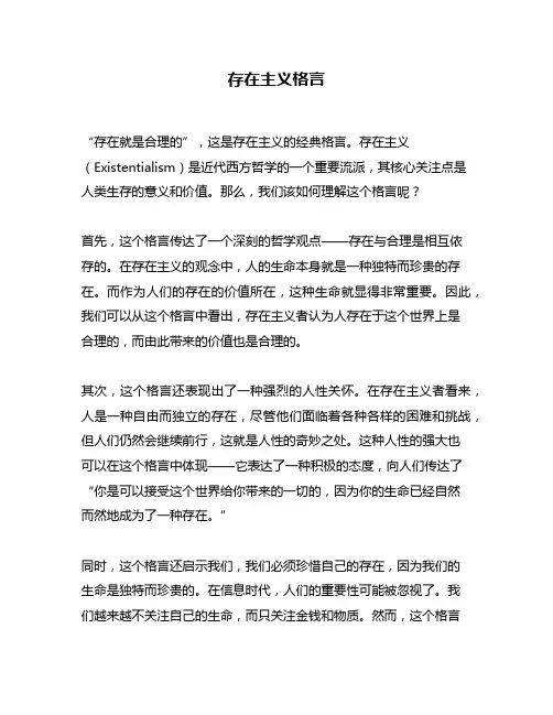 存在主义格言