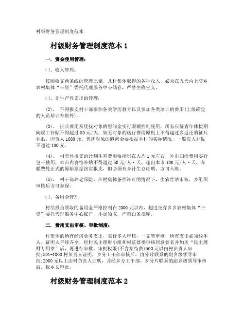 村级财务管理制度
