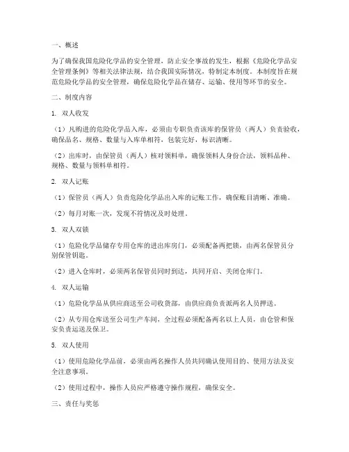 安全的五双管理制度