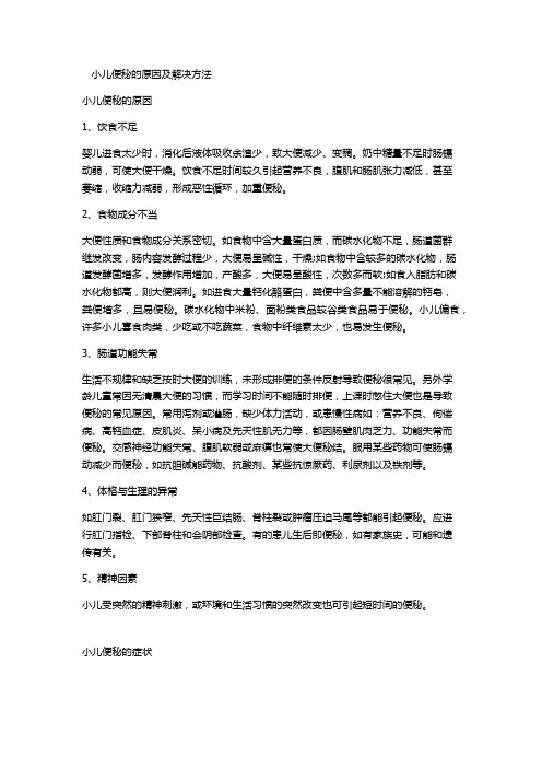 小儿便秘的原因及解决方法