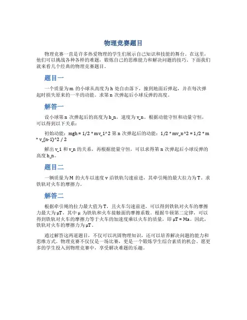 物理竞赛题目
