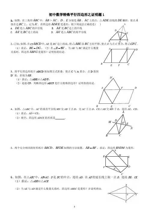 初二特殊平行四边形：证明题