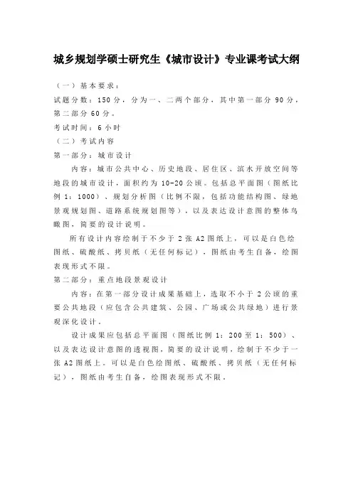 城乡规划学硕士研究生《城市设计》专业课考试大纲