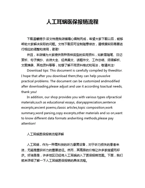 人工耳蜗医保报销流程