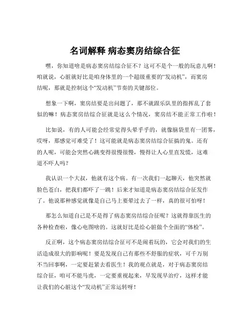 名词解释 病态窦房结综合征