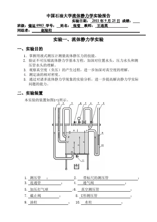 流体静力学实验