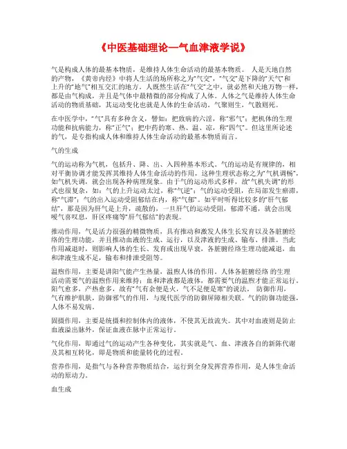 《中医基础理论—气血津液学说》