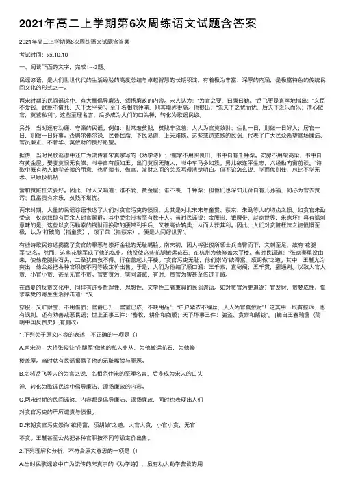2021年高二上学期第6次周练语文试题含答案