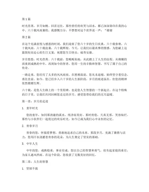 60岁生日文案简短走心(3篇)