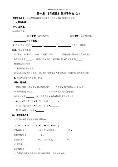 七年级数学上册人教版复习导学案