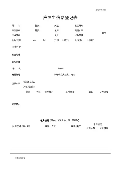 应届生信息登记表.docx