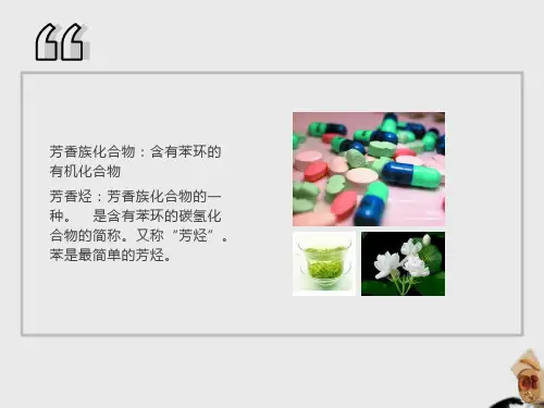 苯的结构与性质(公开课)